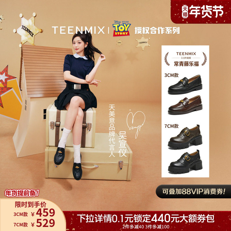 卢昱晓轧戏同款天美意玩具总动员常青藤乐福鞋平底鞋女厚底小皮鞋,女鞋,乐福鞋（豆豆鞋）,淘宝优惠券,粉丝福利购,淘宝优惠卷