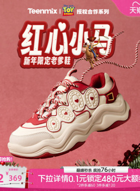 天美意玩具总动员联名红心小马厚底红色老爹运动鞋女2026春小白鞋