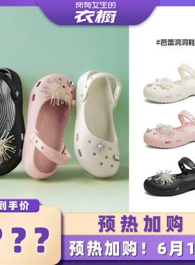 【加购！预热6月18号】天美意芭蕾玛丽珍洞洞鞋女夏凉拖沙滩鞋