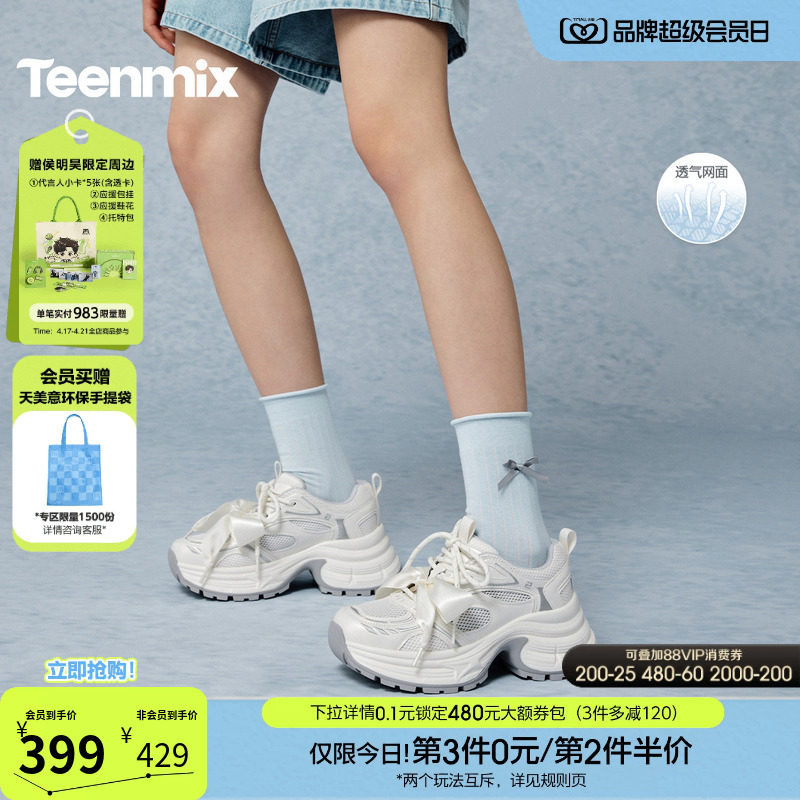 天美意双鞋带网面透气厚底老爹鞋女休闲运动鞋2026夏新款BN131BM6