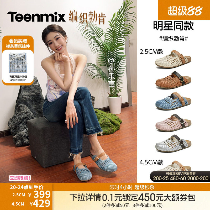 孙乐言同款天美意编织勃肯厚底包头半拖鞋女夏季外穿凉拖休闲凉鞋