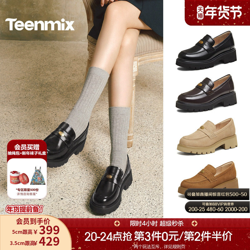 天美意厚底学院英伦乐福鞋复古单鞋女一脚蹬软底小皮鞋2026春新款,淘宝优惠券,粉丝福利购,淘宝优惠卷