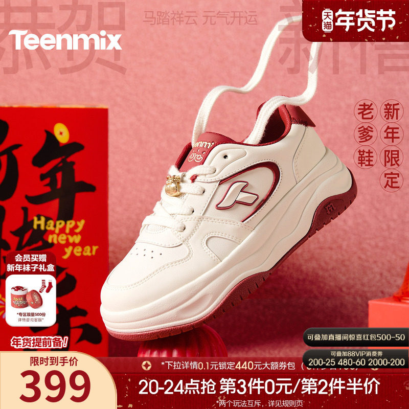【马年系列】天美意厚底增高面包小白鞋女红色运动板鞋2026春新款,女鞋,休闲板鞋,淘宝优惠券,粉丝福利购,淘宝优惠卷