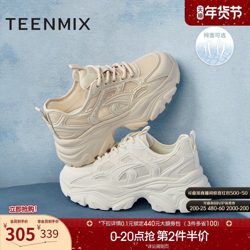 天美意小怪兽网面透气厚底老爹鞋运动鞋女休闲鞋小白鞋夏新款,女鞋,老爹鞋,淘宝优惠券,粉丝福利购,淘宝优惠卷