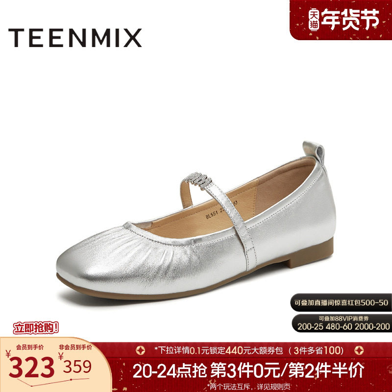 天美意银色软底芭蕾玛丽珍皮鞋女平底浅口单鞋2025秋新款BL551CQ5,女鞋,玛丽珍鞋,淘宝优惠券,粉丝福利购,淘宝优惠卷