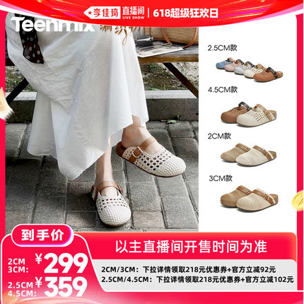 【李佳琦直播间618超级爆品日】天美意编织勃肯软底包头半拖鞋女