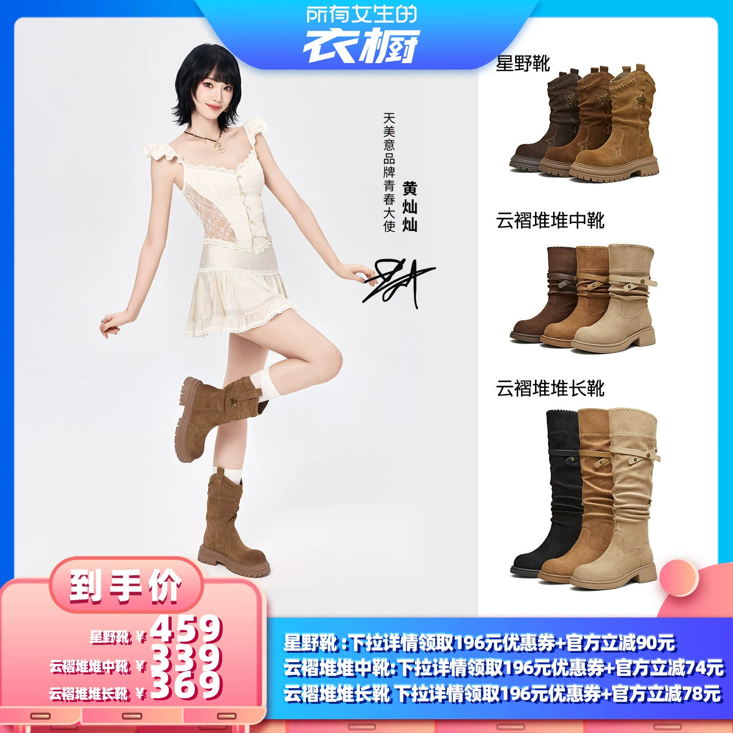 【所有女生的衣橱直播间】天美意星野靴西部堆堆短靴云褶靴长靴