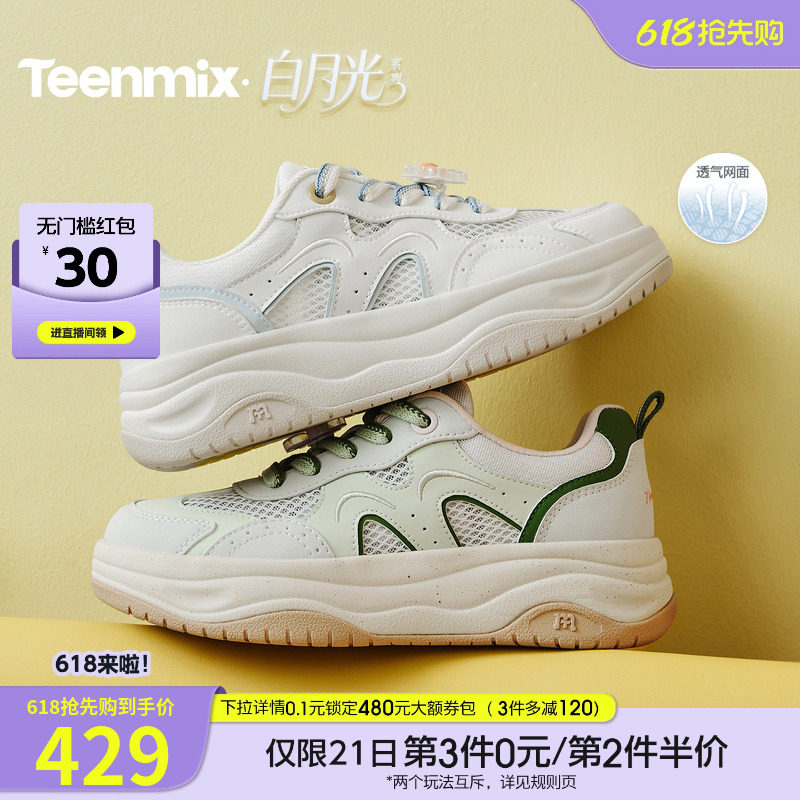 天美意网面透气厚底增高面包小白鞋女运动板鞋2026夏新款CAH22BM6