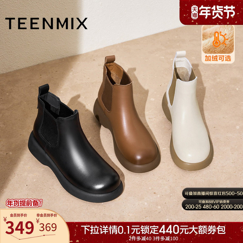天美意复古厚底英伦切尔西靴加绒瘦瘦靴女时装靴皮短靴2025冬新款,女鞋,切尔西靴,淘宝优惠券,粉丝福利购,淘宝优惠卷