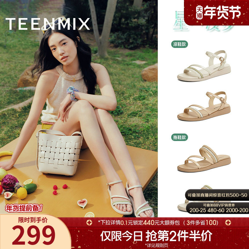 天美意星河漫步一字带休闲编织平底凉鞋女外穿时装凉鞋夏季新款,女鞋,一字带凉鞋,淘宝优惠券,粉丝福利购,淘宝优惠卷