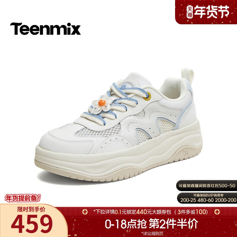 天美意2026夏新款商场同款休闲运动厚底透气舒适女板鞋CAH22BM6,女鞋,休闲板鞋,淘宝优惠券,粉丝福利购,淘宝优惠卷