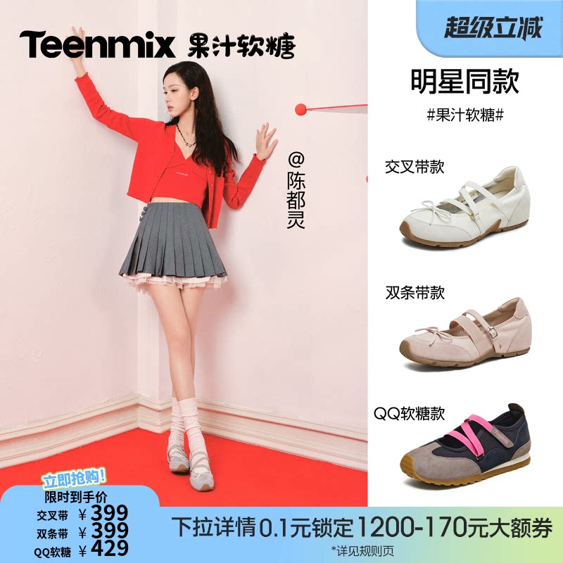 陈都灵同款天美意果汁软糖运动芭蕾德训玛丽珍鞋女内增高浅口单鞋