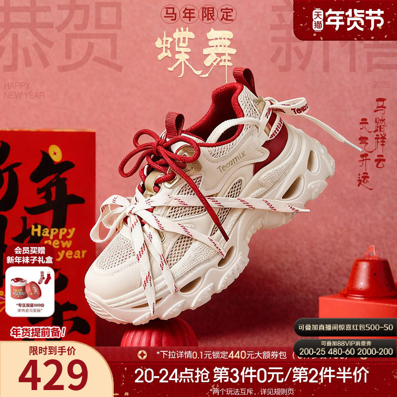 【马年系列】天美意蝶舞老爹鞋厚底增高绑带红色运动鞋女春季新款,女鞋,老爹鞋,淘宝优惠券,粉丝福利购,淘宝优惠卷