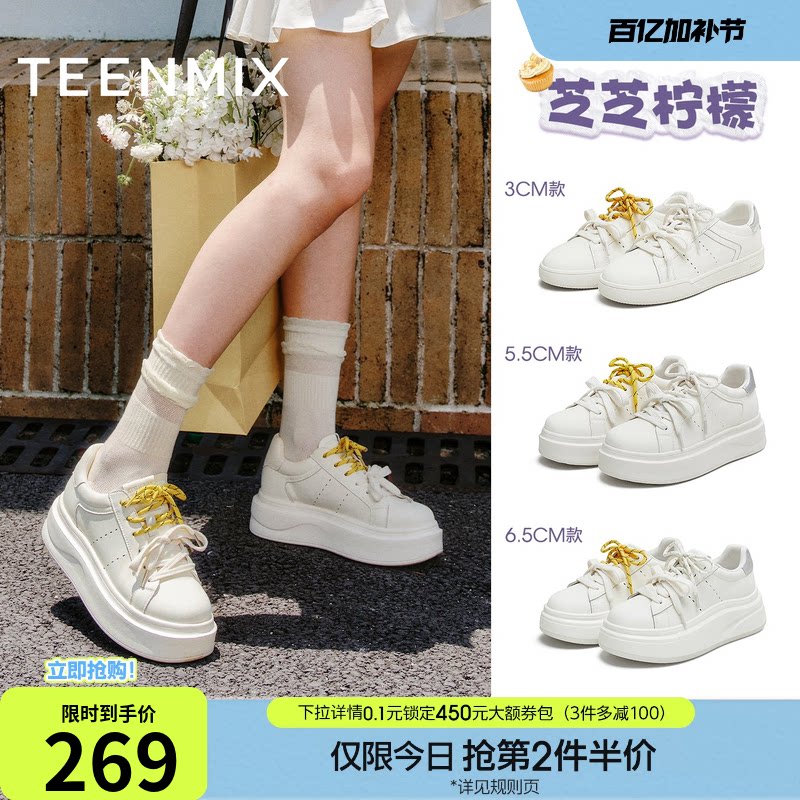 天美意芝芝柠檬双鞋带厚底增高小白鞋运动板鞋女休闲鞋秋季新款