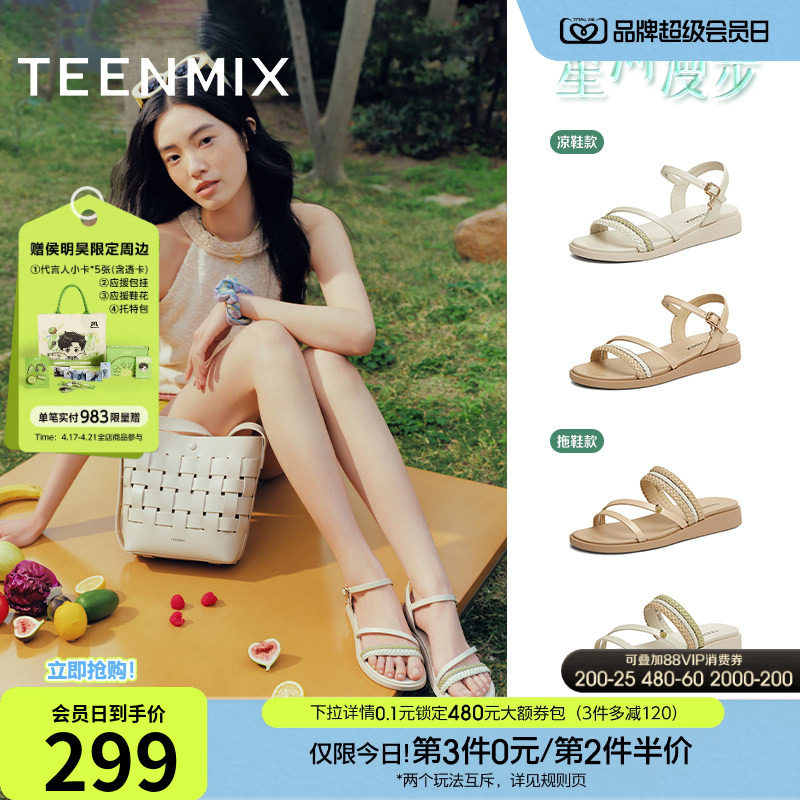 天美意星河漫步一字带休闲编织平底凉鞋女外穿时装凉鞋夏季新款