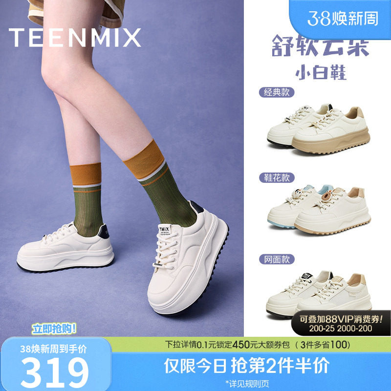 天美意百搭厚底增高云朵小白鞋透气运动板鞋女鞋子新款休闲鞋单鞋