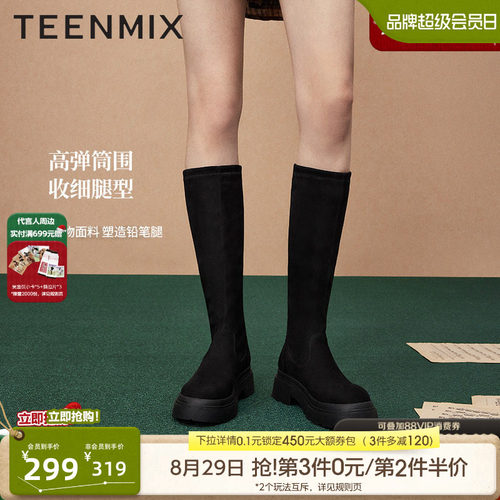 2023长筒靴天美意弹力