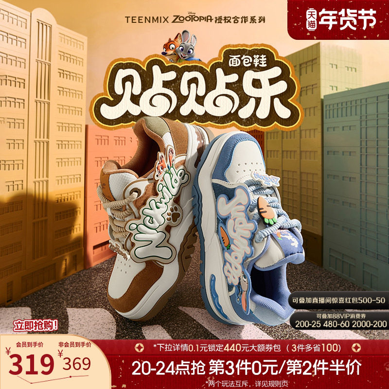 天美意疯狂动物城联名情侣贴贴乐面包厚底小白鞋新款加绒运动板鞋,女鞋,休闲板鞋,淘宝优惠券,粉丝福利购,淘宝优惠卷