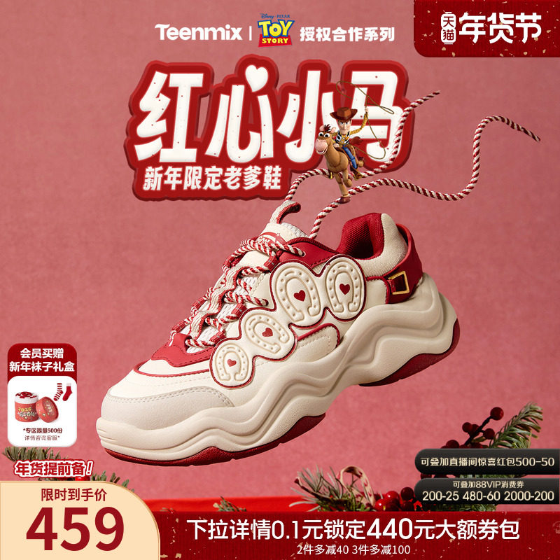 【马年系列】天美意玩具总动员厚底红色老爹运动鞋女2026春小白鞋,女鞋,老爹鞋,淘宝优惠券,粉丝福利购,淘宝优惠卷