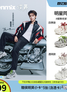 侯明昊同款天美意蝶舞老爹鞋厚底增高运动鞋男女款网面透气休闲鞋