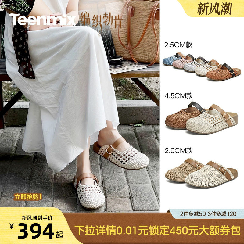 代露娃同款天美意编织勃肯厚底包头半拖鞋女夏季软底凉拖休闲凉鞋										