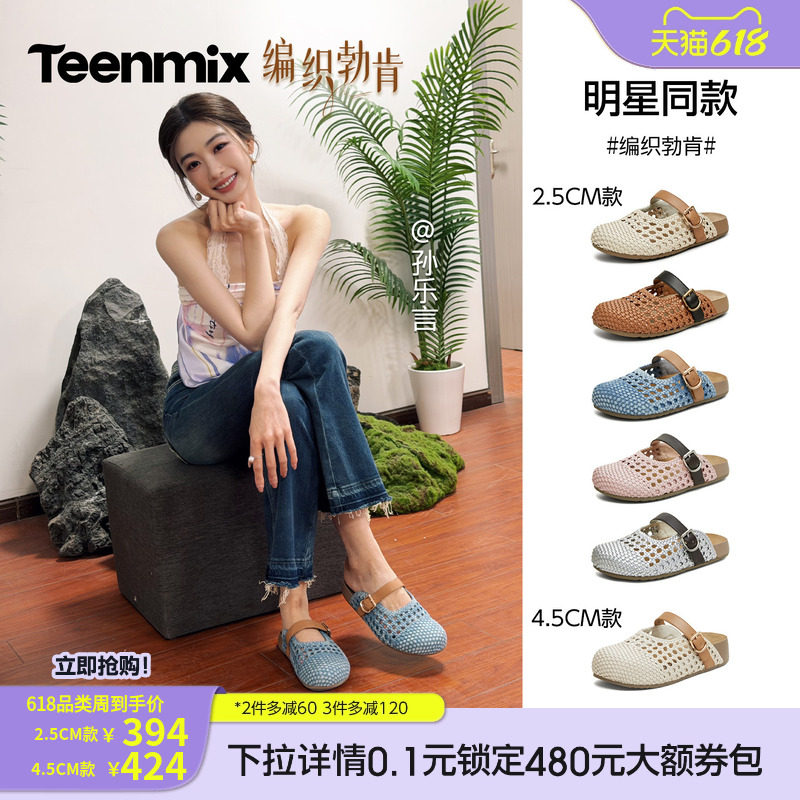 孙乐言同款天美意编织勃肯厚底包头半拖鞋女夏季软底凉拖休闲凉鞋