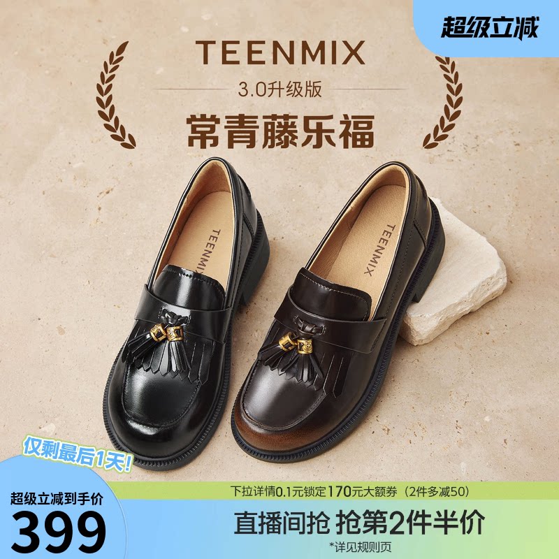 天美意流苏厚底英伦常青藤乐福鞋女鞋子复古单鞋小皮鞋秋季新款