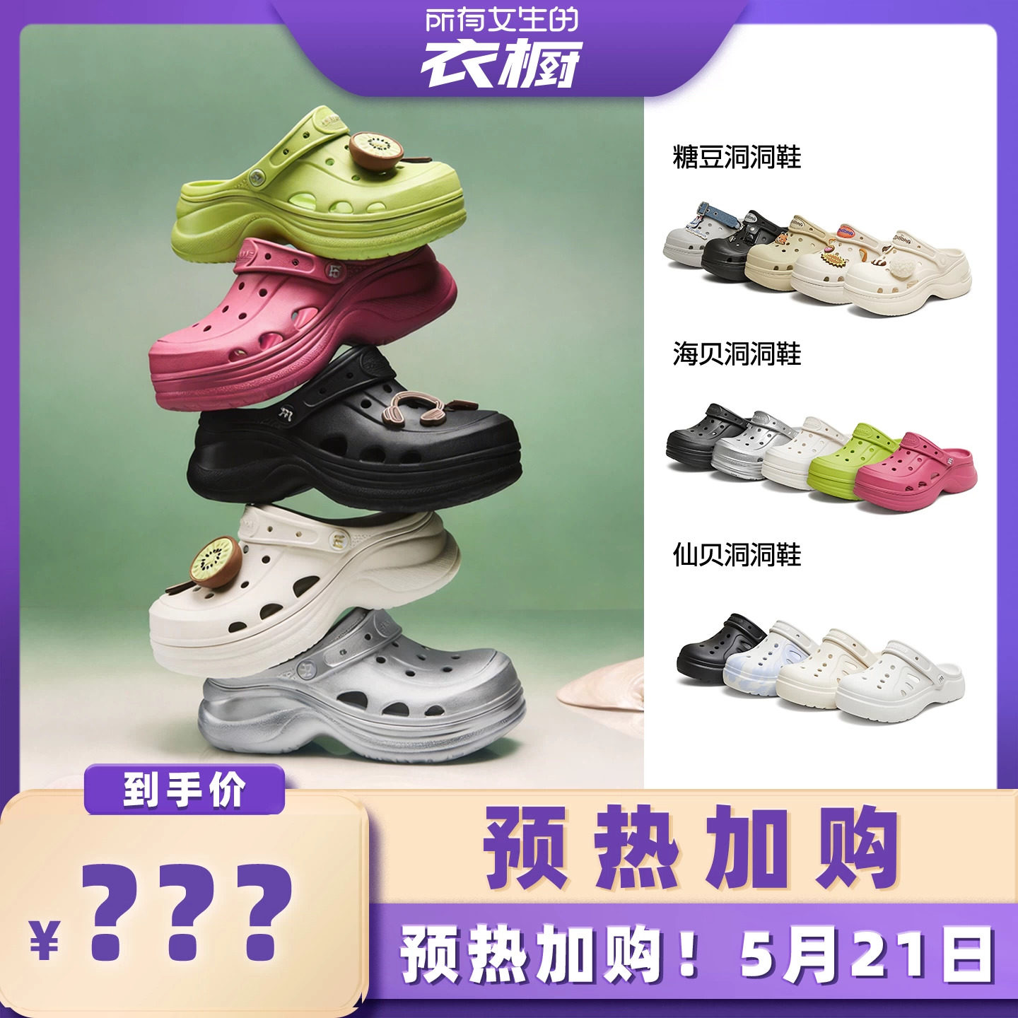 【加购！预热5月21号】侯明昊天美意厚底增高洞洞鞋情侣包头凉拖