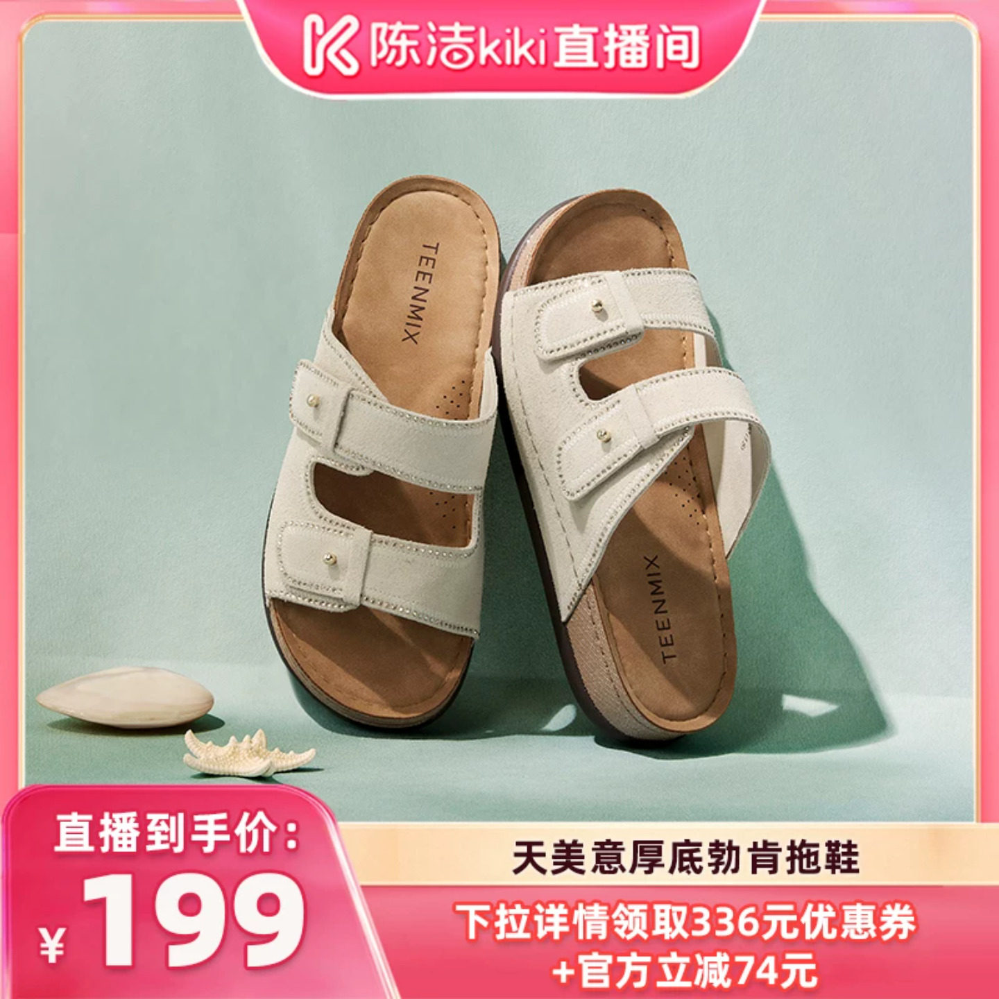 【k姐推荐】天美意复古度假厚底勃肯半拖鞋女休闲凉拖2026夏新款