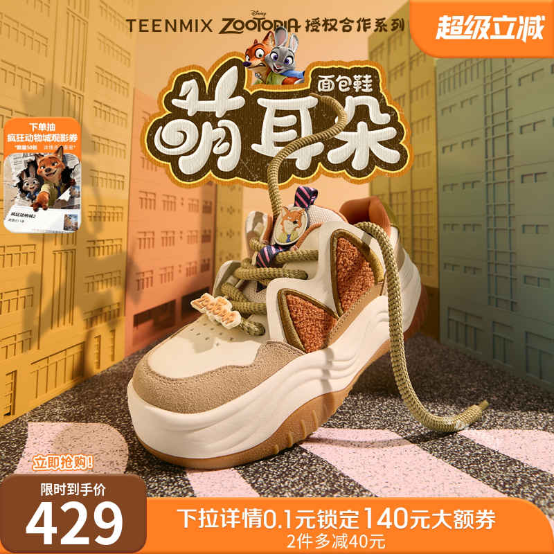 天美意疯狂动物城联名萌