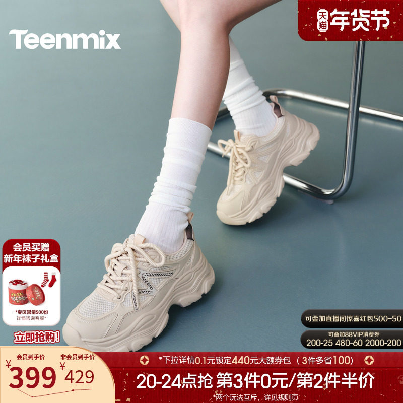 天美意小个子厚底增高老爹鞋运动鞋女小白休闲鞋2026新款BM481AM6,女鞋,老爹鞋,淘宝优惠券,粉丝福利购,淘宝优惠卷