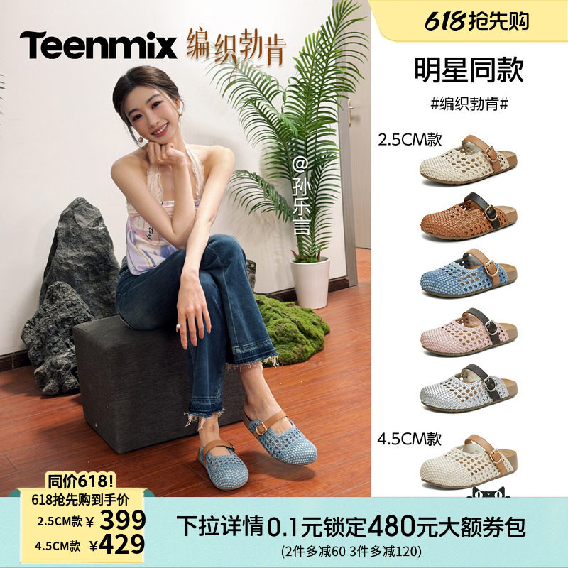 孙乐言同款天美意编织勃肯厚底包头半拖鞋女夏季外穿凉拖休闲凉鞋