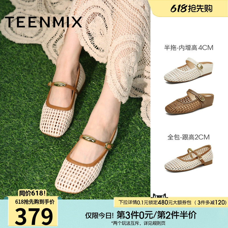 天美意内增高编织度假渔网芭蕾包头半拖鞋女夏玛丽珍凉鞋浅口单鞋