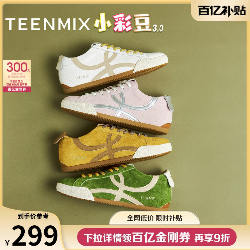 天美意小彩豆复古软底黄色内增高阿甘德训鞋女休闲运动鞋2025新款,女鞋,德训鞋,淘宝优惠券,粉丝福利购,淘宝优惠卷