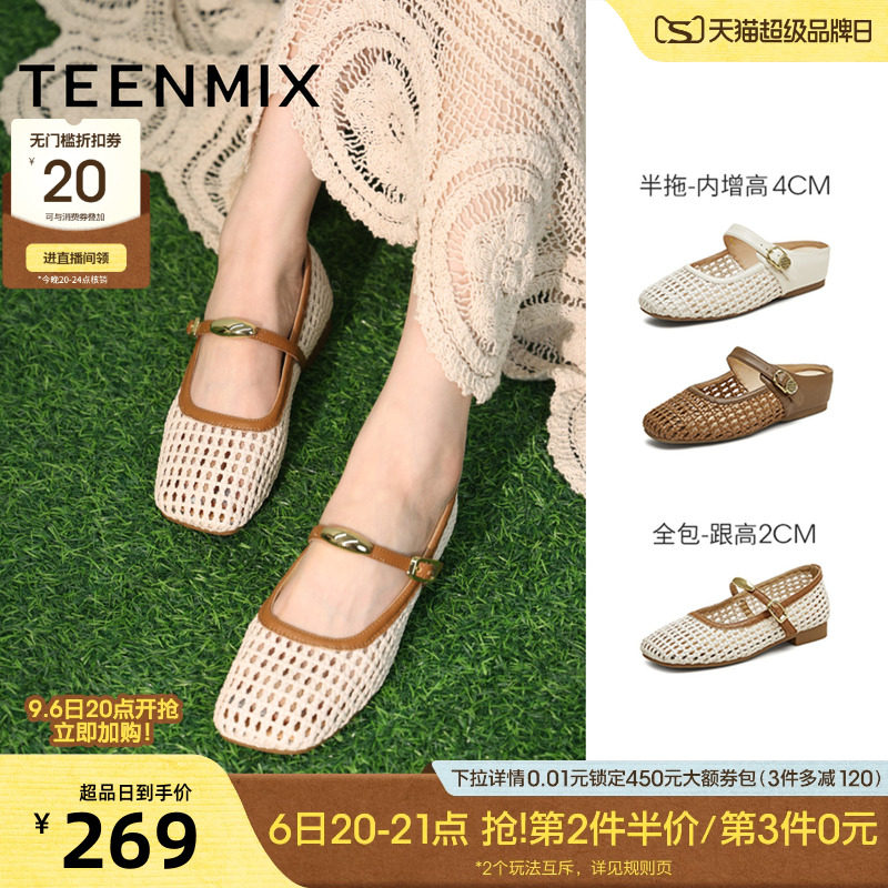 天美意内增高编织度假渔网芭蕾包头半拖鞋女夏玛丽珍凉鞋浅口单鞋图片