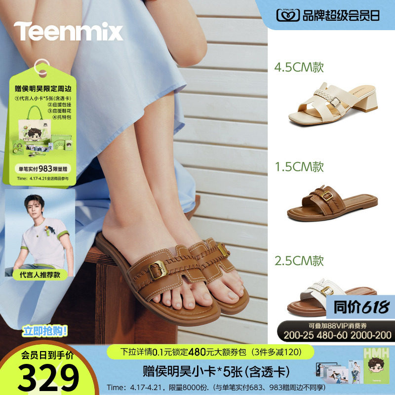 天美意编织假日一字拖法式度假平底拖鞋女外穿休闲凉鞋夏季新款