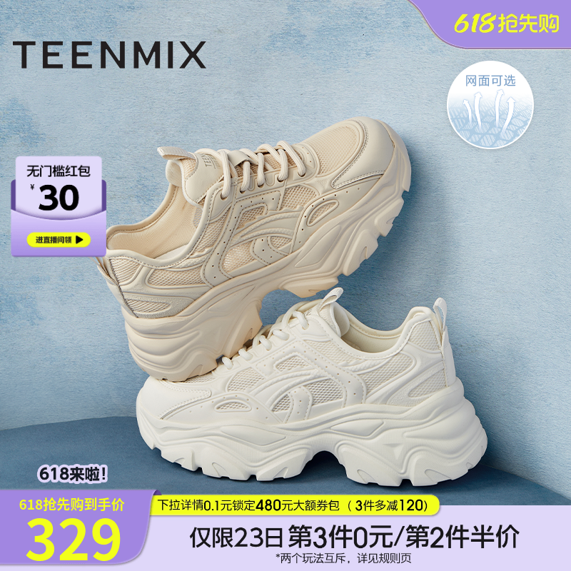 天美意小怪兽网面透气厚底老爹鞋运动鞋女休闲鞋小白鞋夏新款