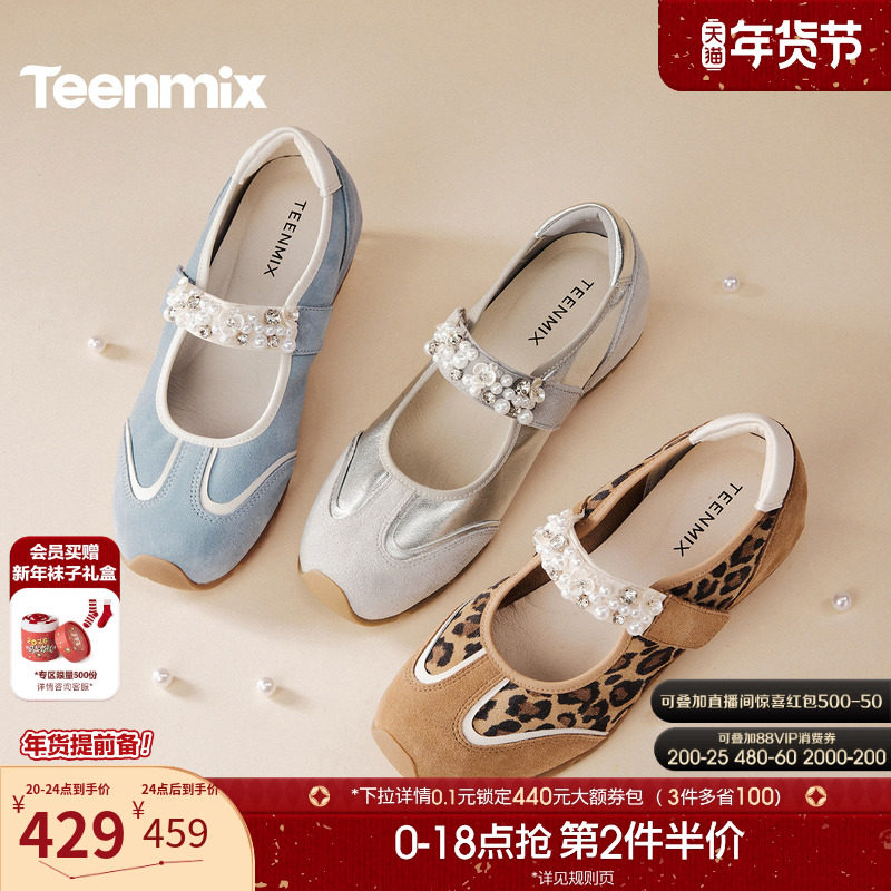 天美意内增高软底运动芭蕾德训玛丽珍女休闲浅口单鞋2026春季新款,女鞋,时尚芭蕾鞋,淘宝优惠券,粉丝福利购,淘宝优惠卷