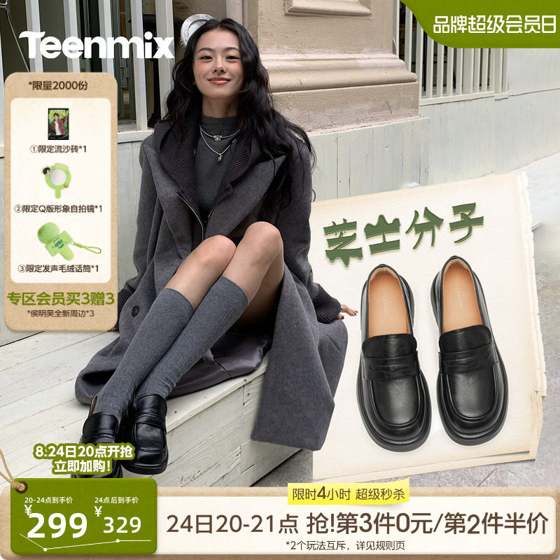 天美意芝士分子厚底休闲英伦乐福鞋复古单鞋女新款一脚蹬小皮鞋子