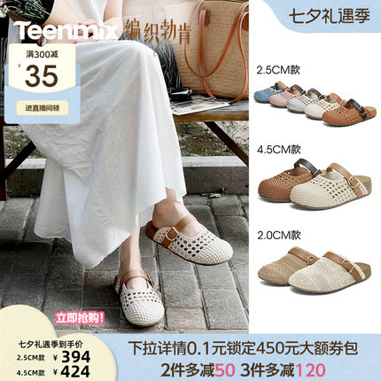 代露娃同款天美意编织勃肯厚底包头半拖鞋女夏季软底凉拖休闲凉鞋