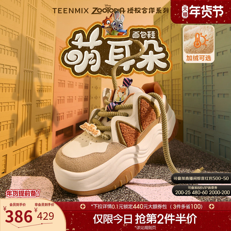 吴昕同款天美意疯狂动物城联名情侣面包厚底小白鞋加绒休闲板鞋,女鞋,休闲板鞋,淘宝优惠券,粉丝福利购,淘宝优惠卷