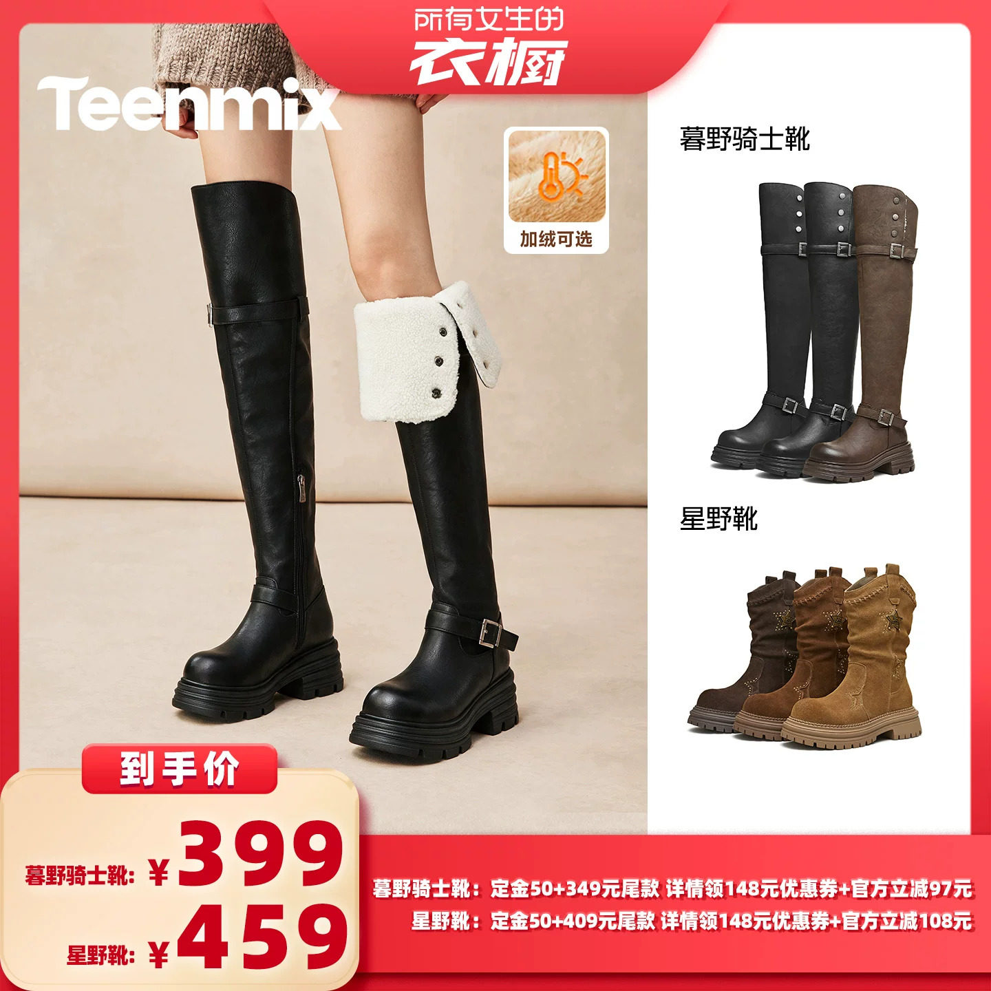 【所有女生的衣橱直播间】天美意两穿翻折高筒骑士靴女厚底西部靴