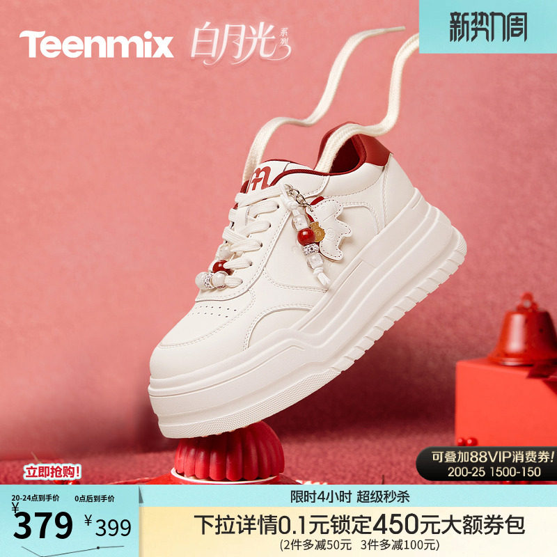 天美意珠珠米糕网面透气厚底增高小白鞋女休闲运动板鞋2026春新款