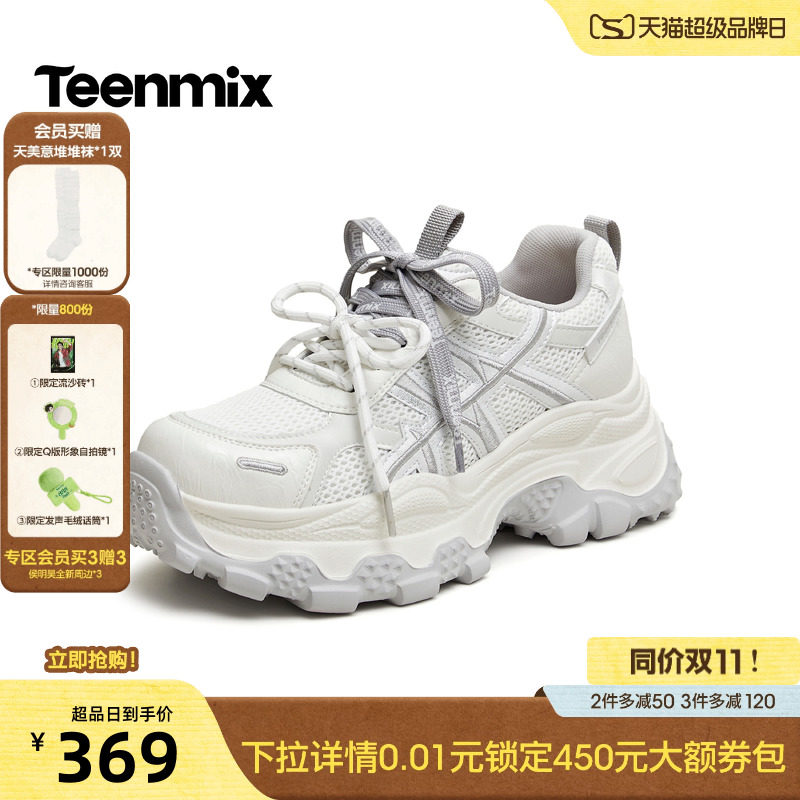 天美意双鞋带网面透气厚底增高老爹鞋女运动鞋2026秋新款BN441CM6