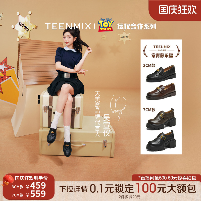 复古百搭，厚底学院风