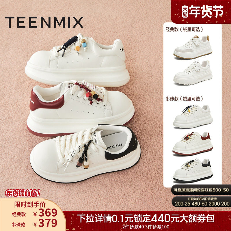 天美意厚底增高面包小白鞋加绒运动板鞋女鞋子休闲鞋2025秋季新款,女鞋,休闲板鞋,淘宝优惠券,粉丝福利购,淘宝优惠卷