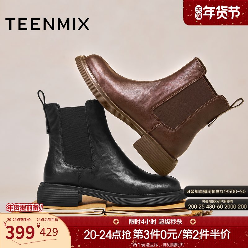 天美意厚底英伦切尔西靴短靴女加绒皮靴时装靴2025冬新款KQX22DD5,女鞋,切尔西靴,淘宝优惠券,粉丝福利购,淘宝优惠卷