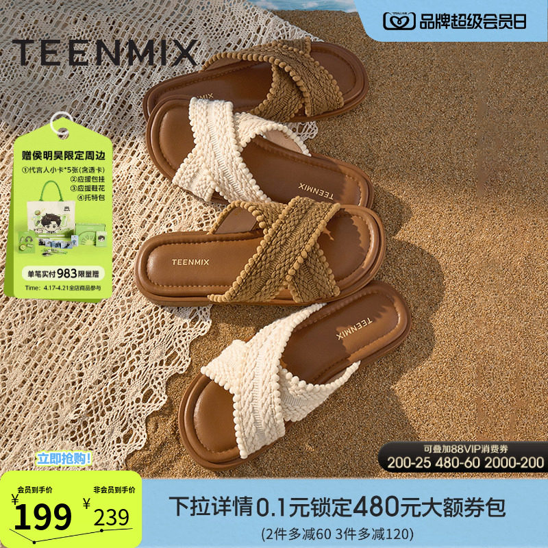 天美意一字拖编织度假平底拖鞋女外穿休闲凉鞋夏季新款KT072BT5