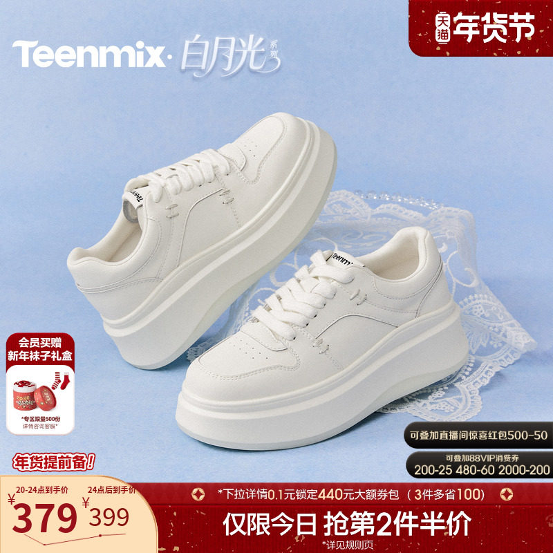 天美意白月光小个子厚底增高小白鞋运动板鞋女休闲鞋2026春季新款,女鞋,休闲板鞋,淘宝优惠券,粉丝福利购,淘宝优惠卷
