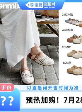 【李佳琦直播间美妆一夏&美妆专场】天美意编织勃肯鞋包头半拖鞋